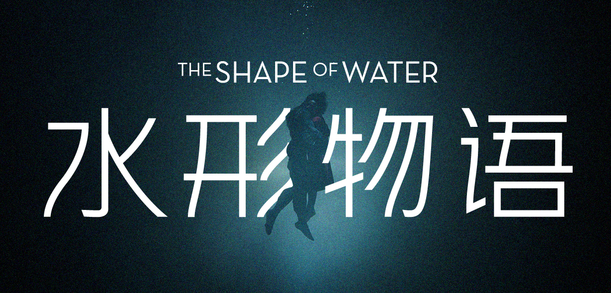 The Shape of Water