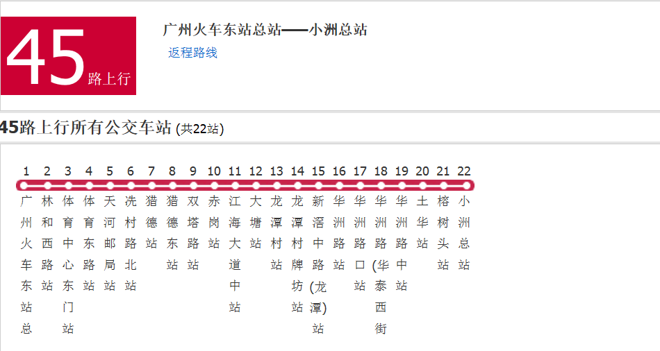 廣州公交45路