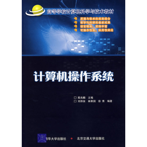 王道考研系列：計算機作業系統聯考複習指導