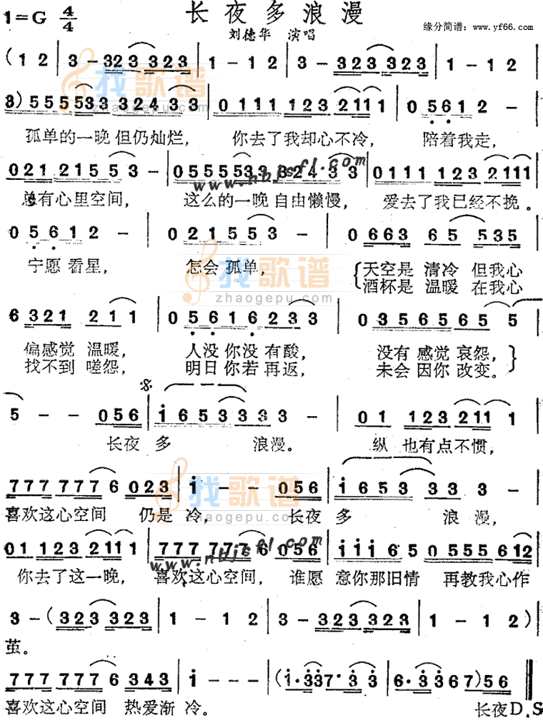 長夜多浪漫 歌譜（簡譜）