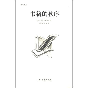 書史譯叢：書籍的秩序