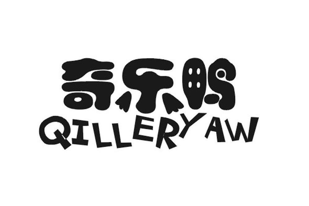 奇樂鴨 QILLERYAW