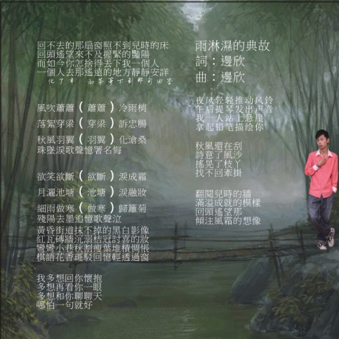 雨淋濕的典故