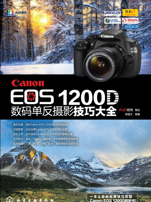 Canon EOS 1200D數碼單眼攝影技巧大全