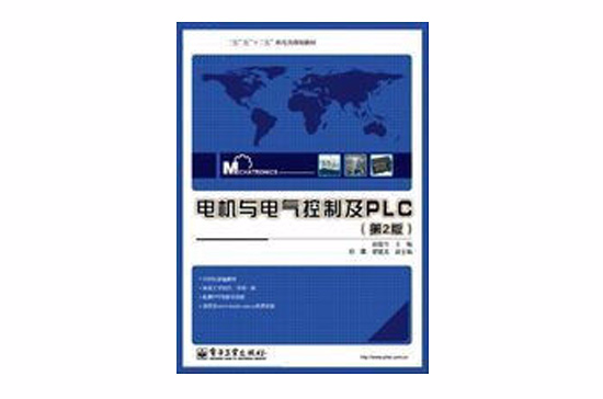 電機與電氣控制與PLC