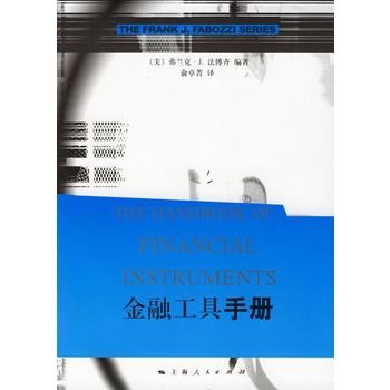 金融工具手冊