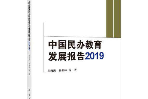 中國民辦教育發展報告(No.1)：民辦培訓教育