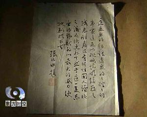 11位國民黨要員關於南京大屠殺的題詞