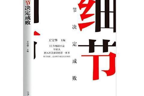 細節決定成敗(2018年汕頭大學出版社出版的圖書)