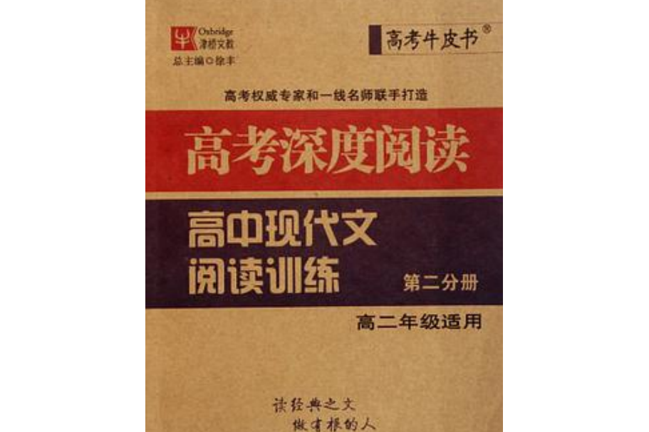 高考深度閱讀（第3分冊）