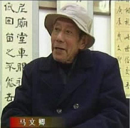 馬文卿(書法家)