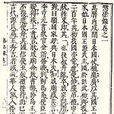 懲毖錄(朝鮮半島史書)