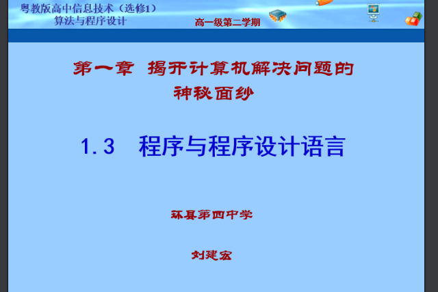 程式與程式設計語言