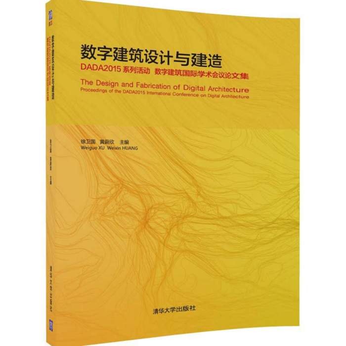 數字建築設計與建造——DADA2015系列活動數字建築國際學術會議論文集