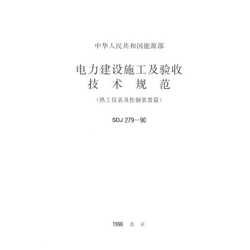 中華人民共和國機械行業標準：氣動測量頭技術條件