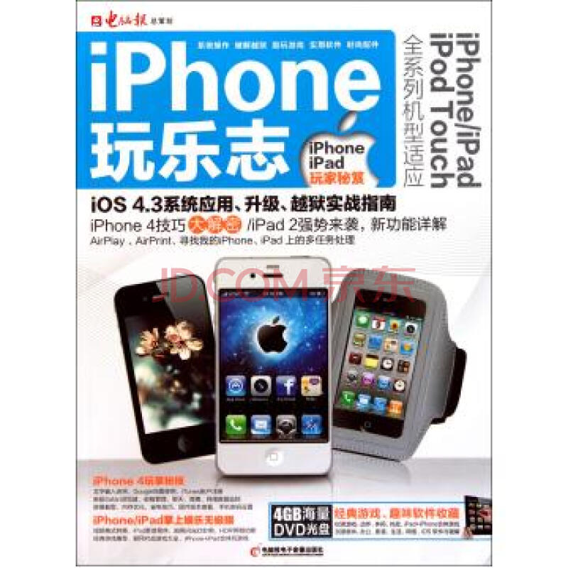 iPhone玩樂志