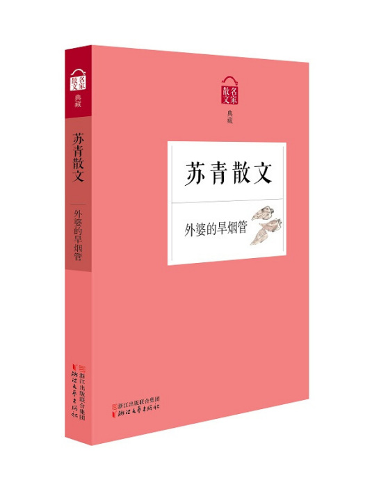 蘇青散文(2015年11月1日浙江文藝出版社出版的圖書)