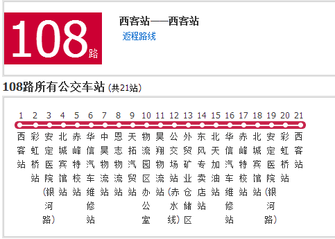 赤峰公交108路