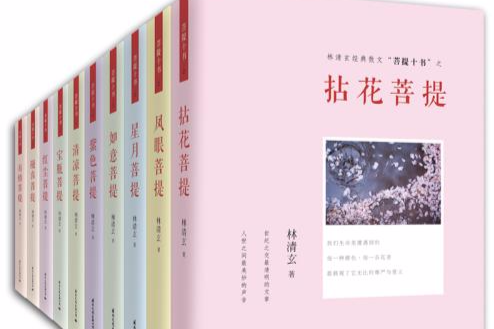 菩提十書