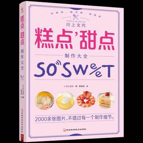 糕點、甜點製作大全