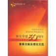 紀念改革開放和黨的紀律檢查機關恢復重建3