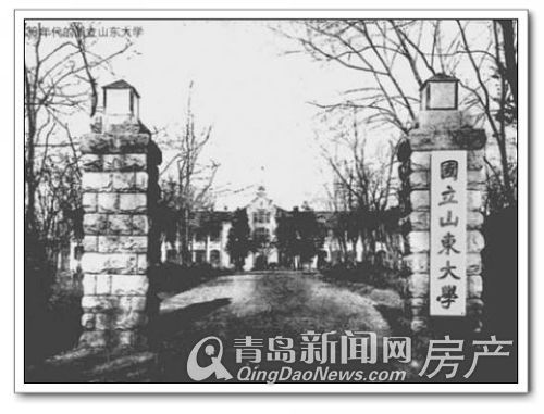 山東大學前身-國立山東大學