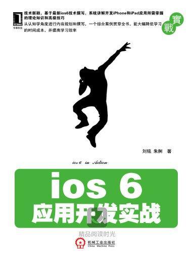 iOS 6套用開發實戰