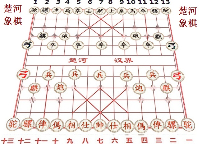 楚漢象棋