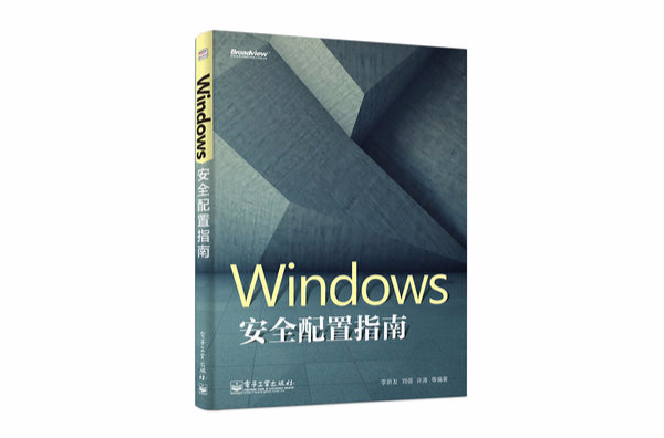 Windows 安全配置指南