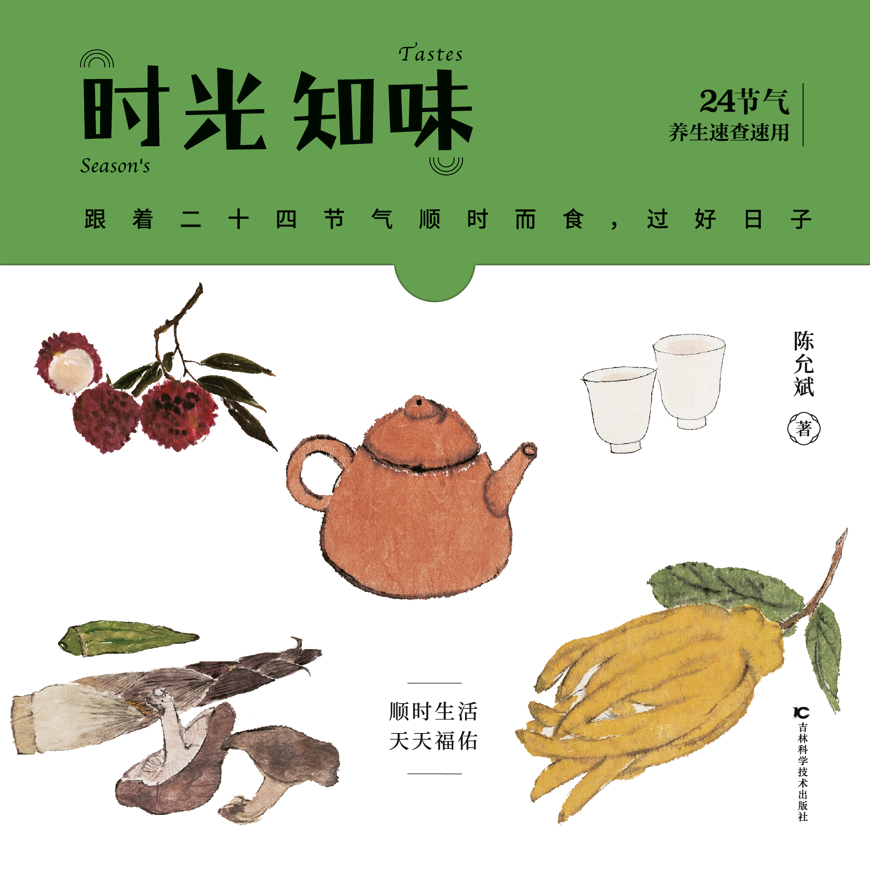 時光知味(陳允斌書籍)