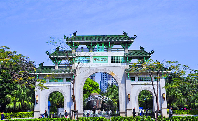 中山公園(加拿大溫哥華中山公園)