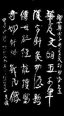 徐森榮為北京“金華漢”鄭明德先生題詩書法