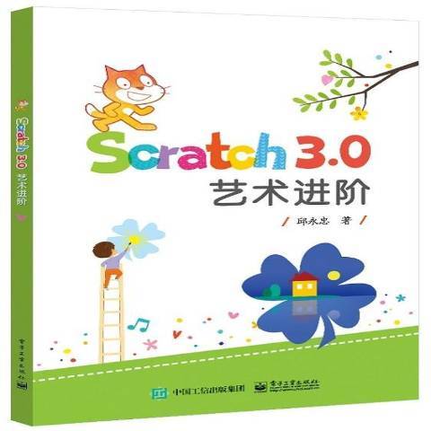 Scratch 3.0 藝術進階