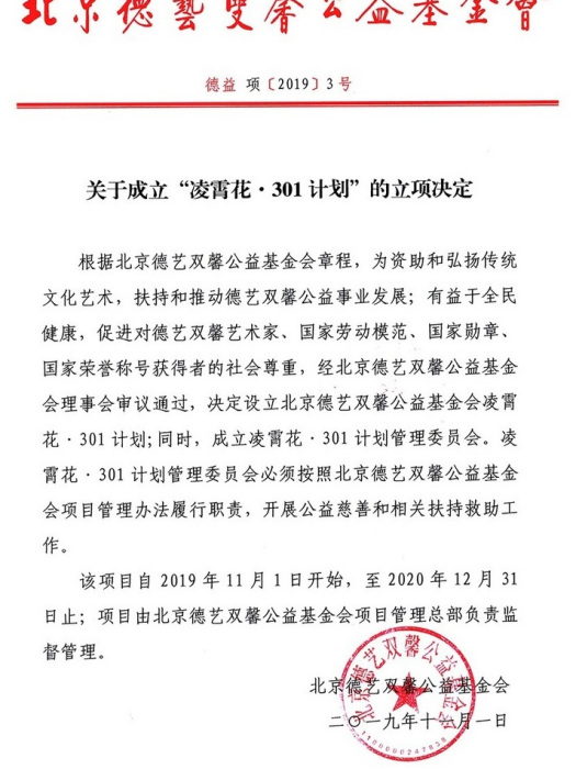 凌霄花301公益計畫