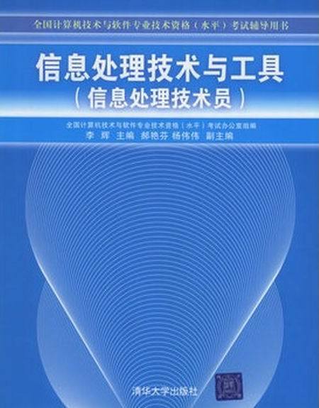 信息處理技術與工具（信息處理技術員）(信息處理技術與工具：信息處理技術員)