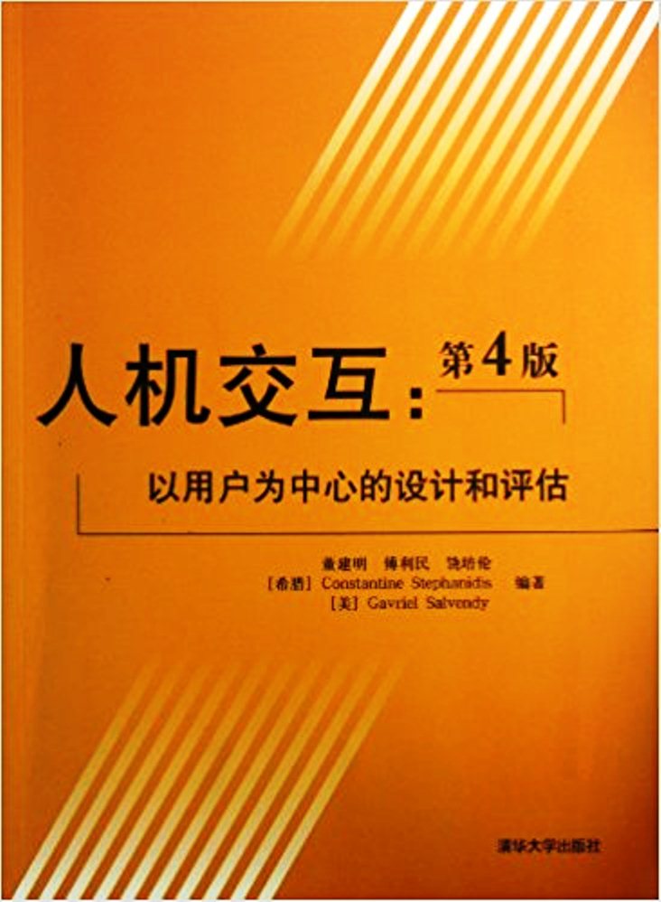 人機互動：以用戶為中心的設計和評估第4版