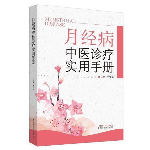 月經病中實用手冊