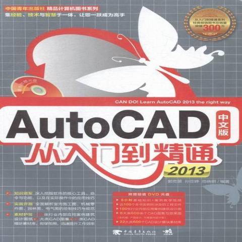 AutoCAD2013中文版從入門到精通