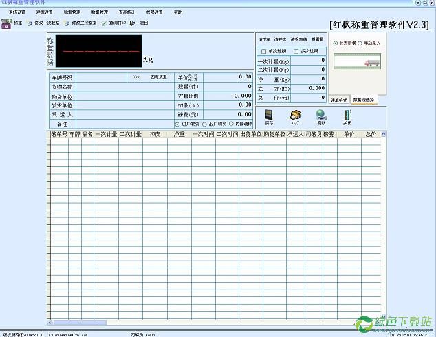 紅楓稱重管理軟體