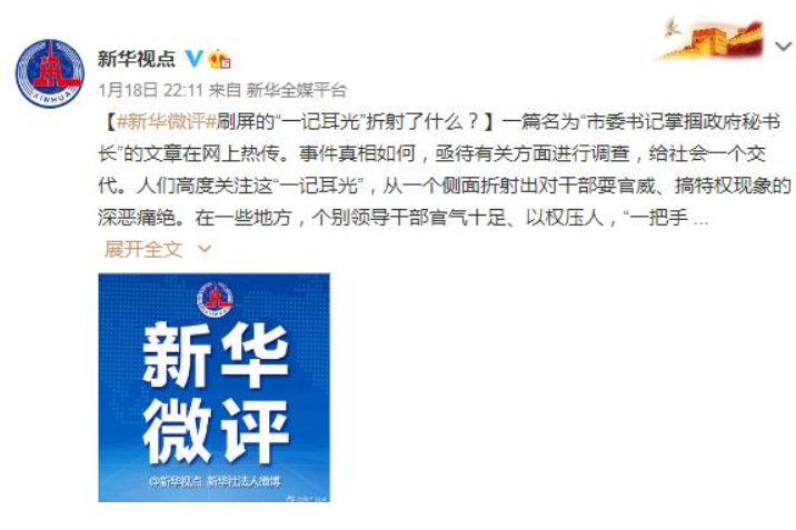 “市委書記掌摑政府秘書長”事件