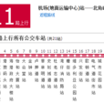 香港公交城巴a11路