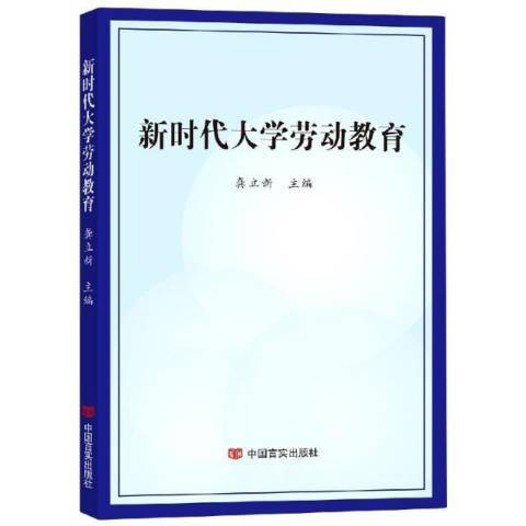 新時代大學勞動教育