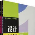 設計基礎（上下）