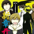 Durarara!!黃巾賊篇