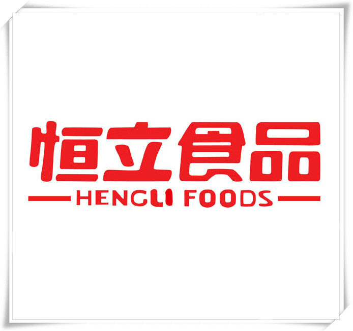 晉江市恆立食品有限公司