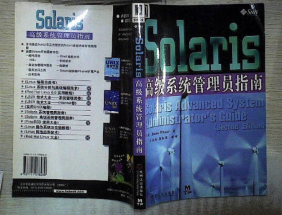 Solaris高級系統管理員指南