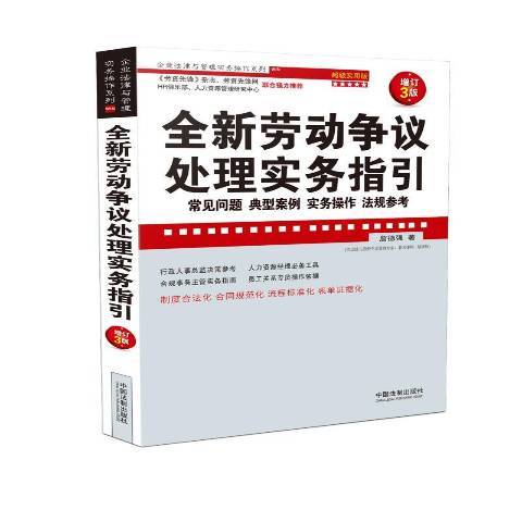 勞動爭議處理實務指引