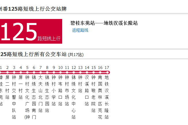 廣州公交番125路短路