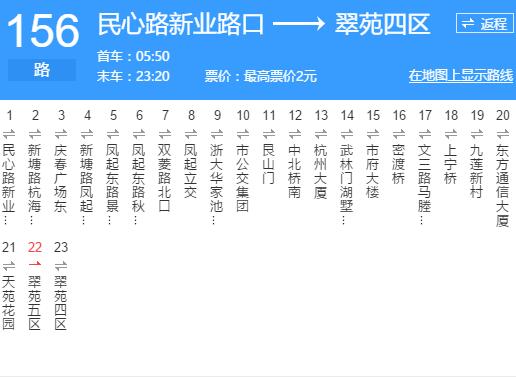 杭州公交156路