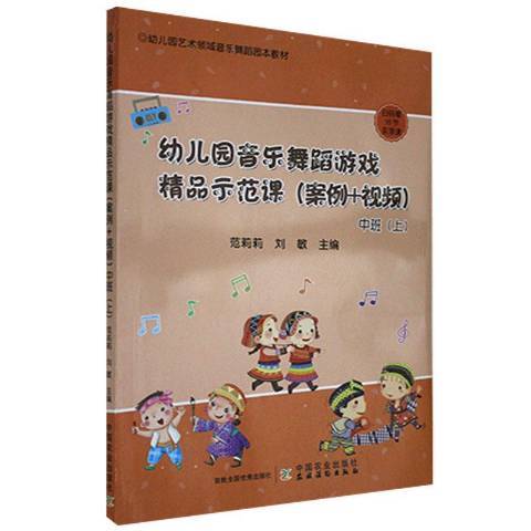 幼稚園音樂舞蹈遊戲精品示範課案例+視頻：上